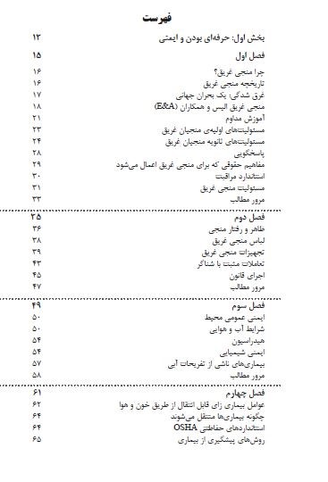 فهرست راهنمای بین المللی آموزش نجات غریق - انتشارات نرسی-کتاب تغذیه ای-nersipublication.ir