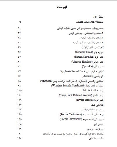 فهرست ناهنجاری های وضعیتی و حرکات اصلاحی و درمانی-انتشارات نرسی-انتشارات ورزشی-nersipublication.ir