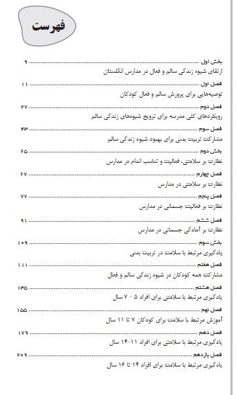 فهرست بهبود شیوه زندگی فعال در مدارس-nersipublication.ir