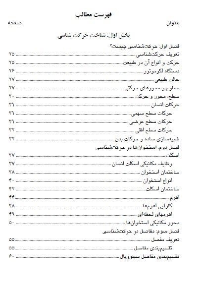 فهرست کتاب حرکت شناسی فیزیولوژی مفاصل-nersipublication.ir