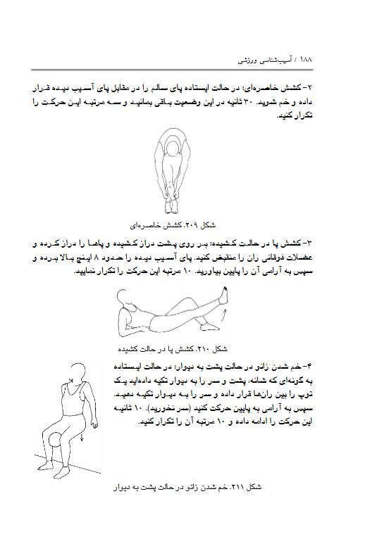کتاب آسیب شناسی ورزشی -با ضمیمه برنامه های توانبخشی-انتشارات نرسی-انتشارات ورزشی-nersipublication.ir