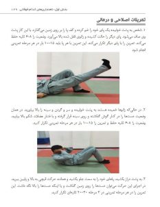 بخشی از کتاب ناهنجاری های وضعیتی و حرکات اصلاحی و درمانی-انتشارات نرسی-انتشارات ورزشی-nersipublication.ir