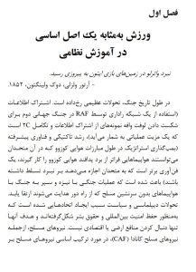 تاریخچه ای از ورزش نظامیان-انتشارات نرسی|nersipublication.ir