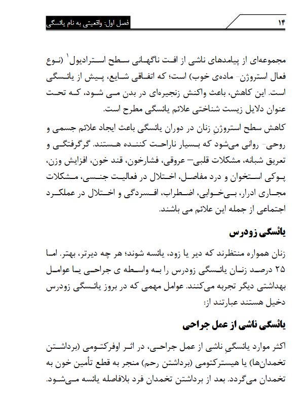تصویری از کتاب ورزش و بحران یائسگی-انتشارات نرسی-انتشارات ورزشی-nersipublication.ir