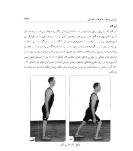 کتاب ارزیابی و درمان عدم تعادل عضلانی-انتشارات نرسی-nersipublication.ir