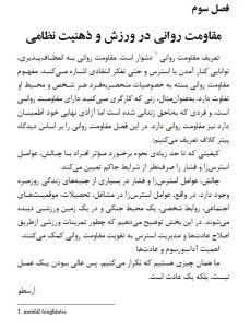 تاریخچه ای از ورزش نظامیان-nersipublication.ir