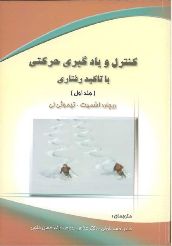 کنترل و یادگیری حرکتی-nersipublication.ir-انتشارات نرسی
