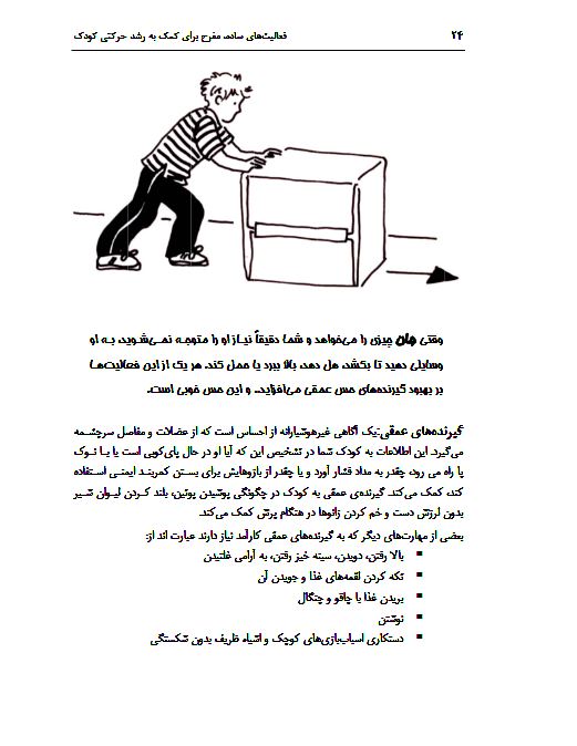 رشد حرکتی کودک-انتشارات ورزشی نرسی
