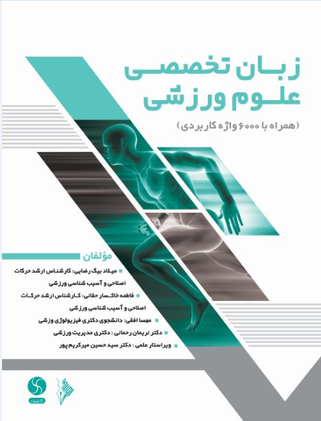 زبان تخصصی علوم ورزشی-انتشارات نرسی-nersipublication.ir