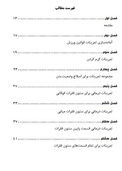 فهرست برنامه توانبخشی و ترمیم سلامت ستون فقرات-انتشارات نرسی-nersipublication.ir