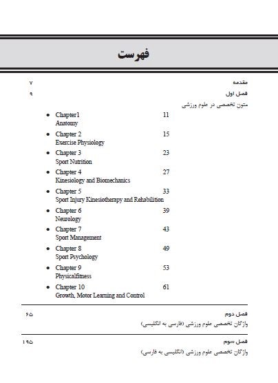 فهرست زبان تخصصی علوم ورزشی-انتشارات نرسی-nersipublication.ir