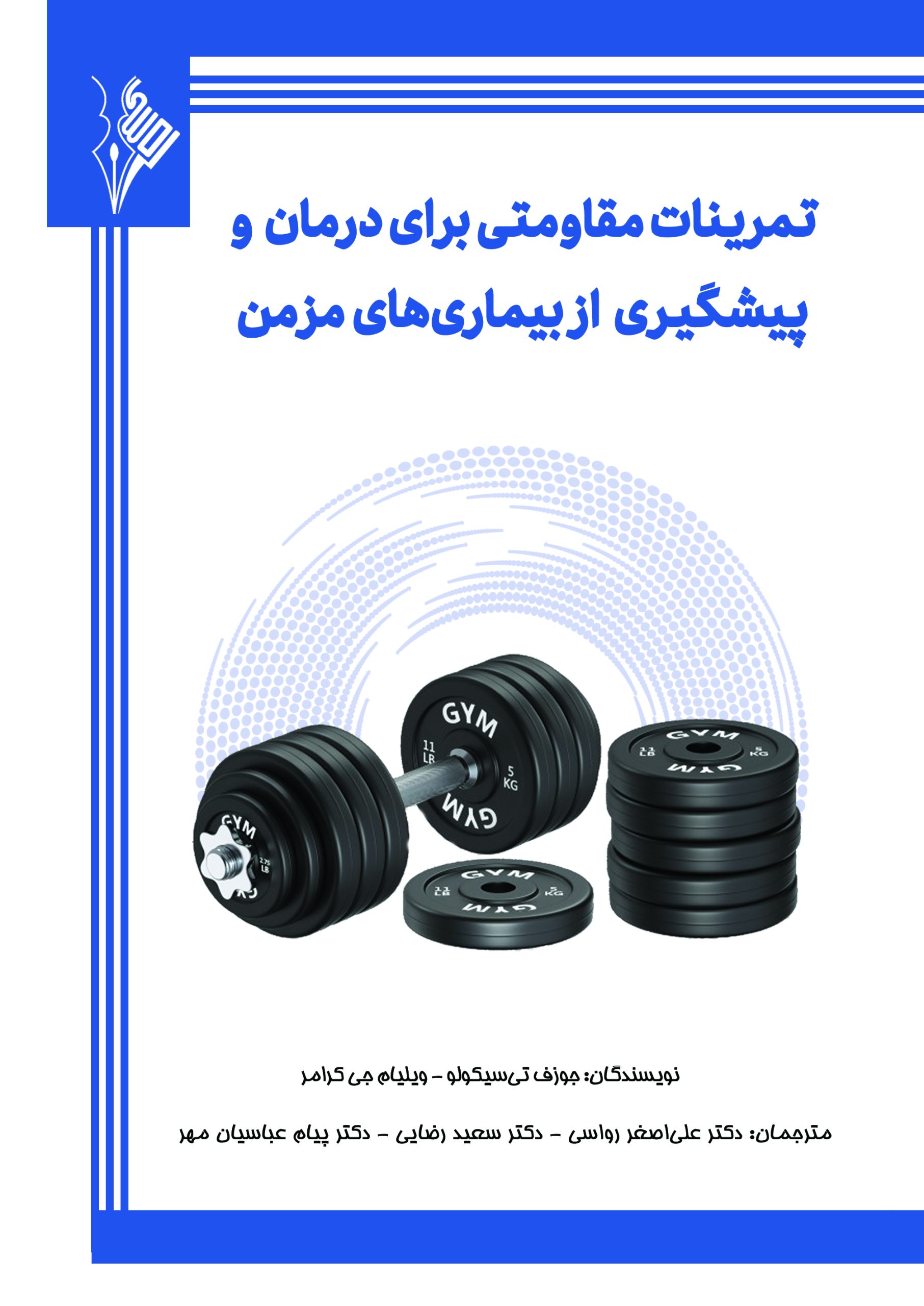 تمرینات مقاومتی برای درمان 3