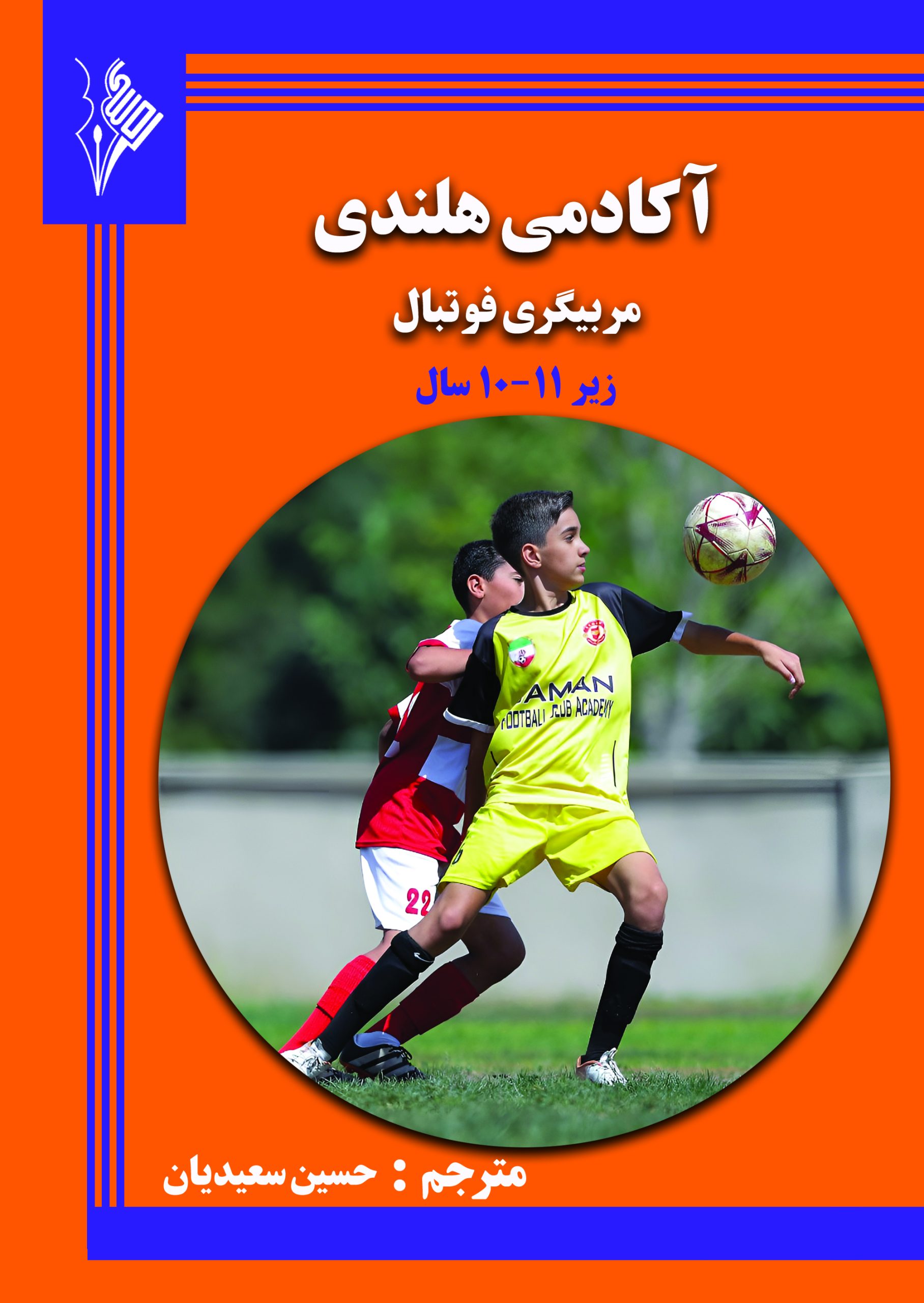 جلد 10-11