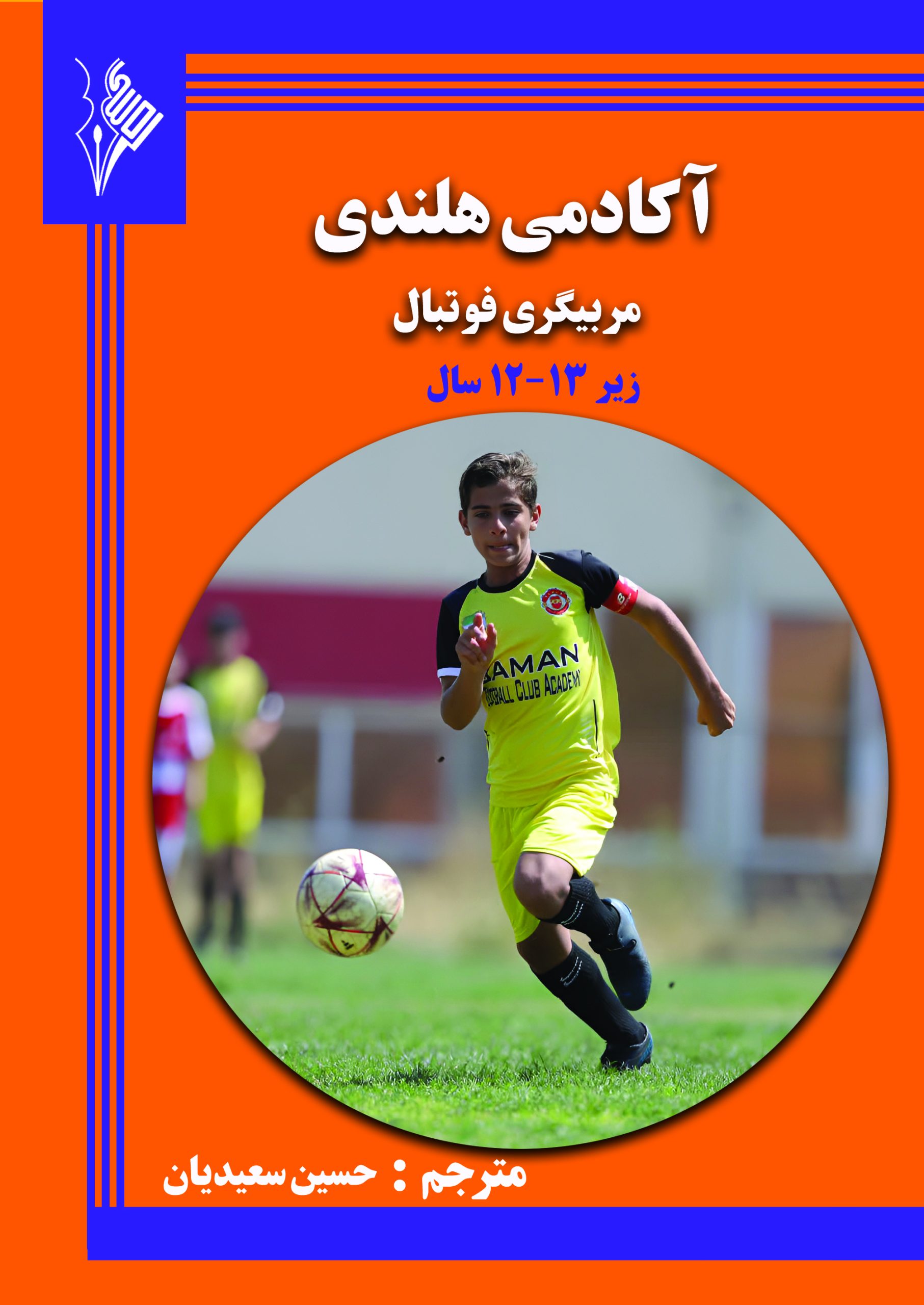 جلد 12-13